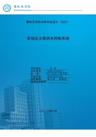 变频器与PLC的参考论文