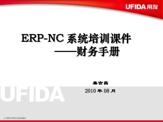 NC财务操作手册