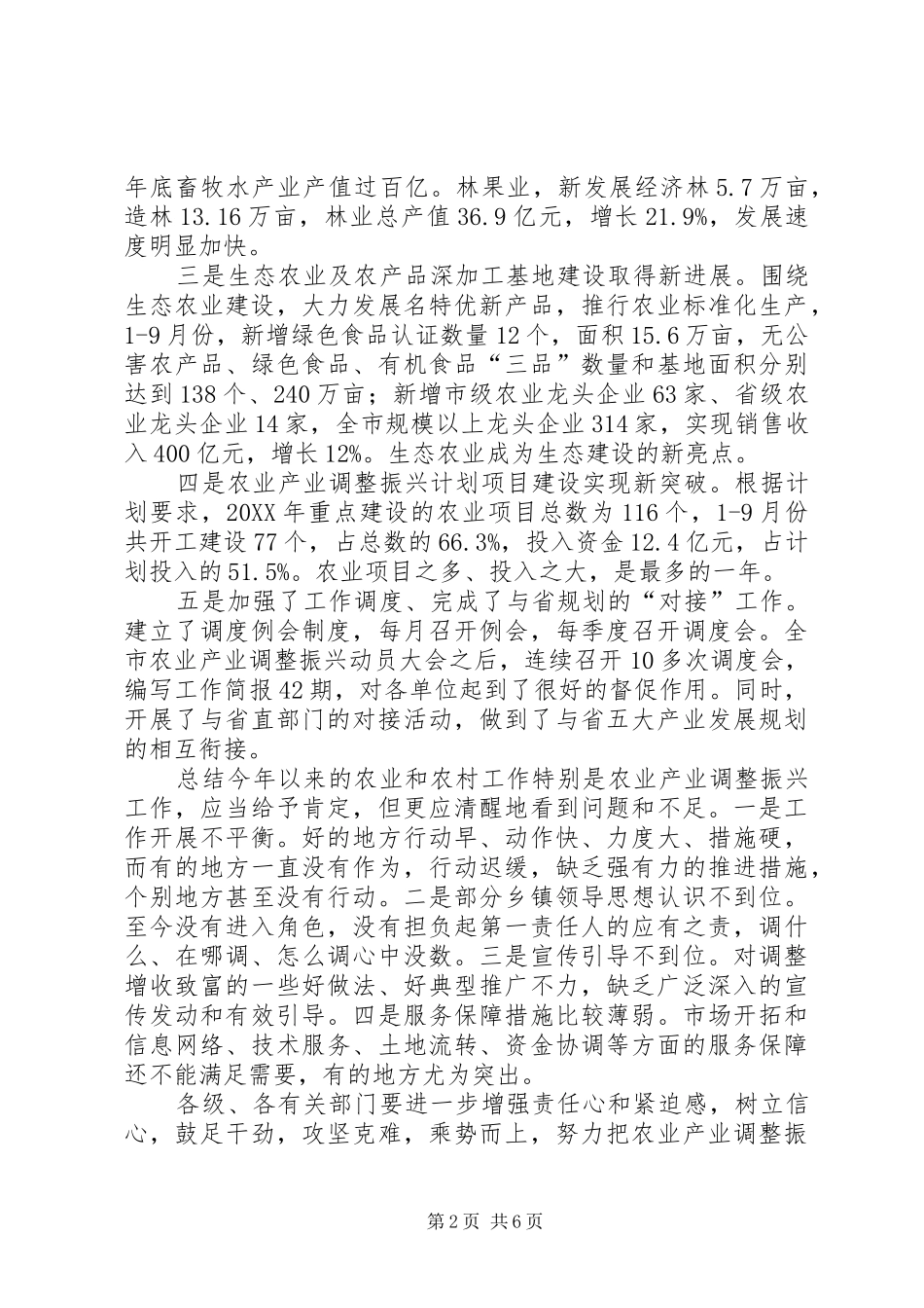 市长在农业暨新居建设现场会致辞_第2页