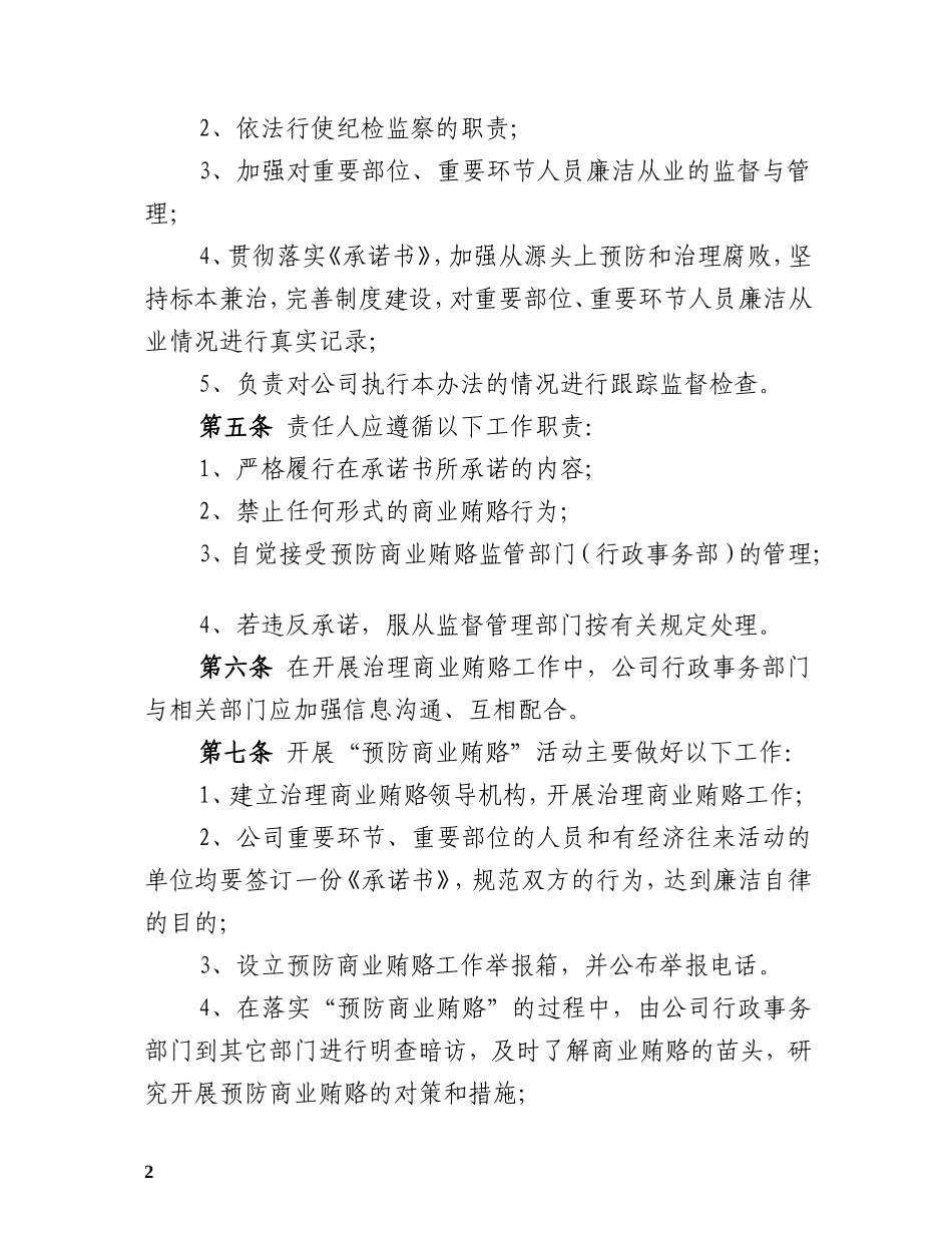 反腐败反贿赂管理文件_第2页