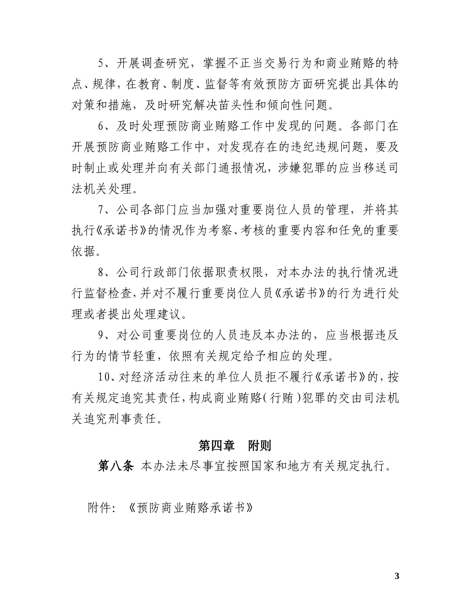 反腐败反贿赂管理文件_第3页