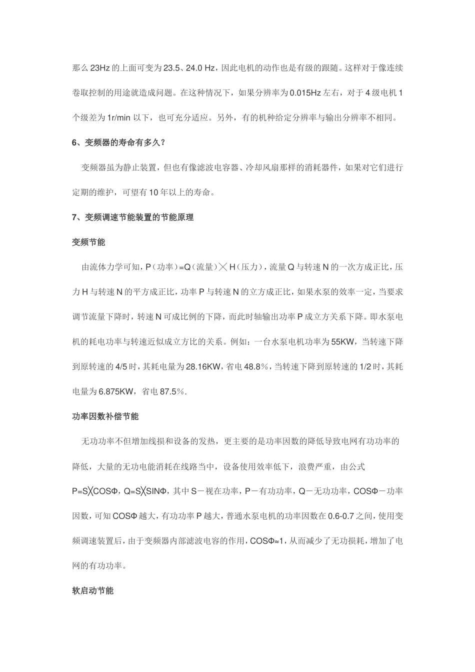 变频器与软启动基本知识问答_第2页