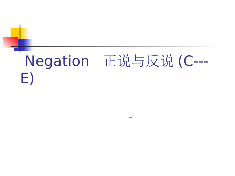 Negation正说与反说解读_第1页