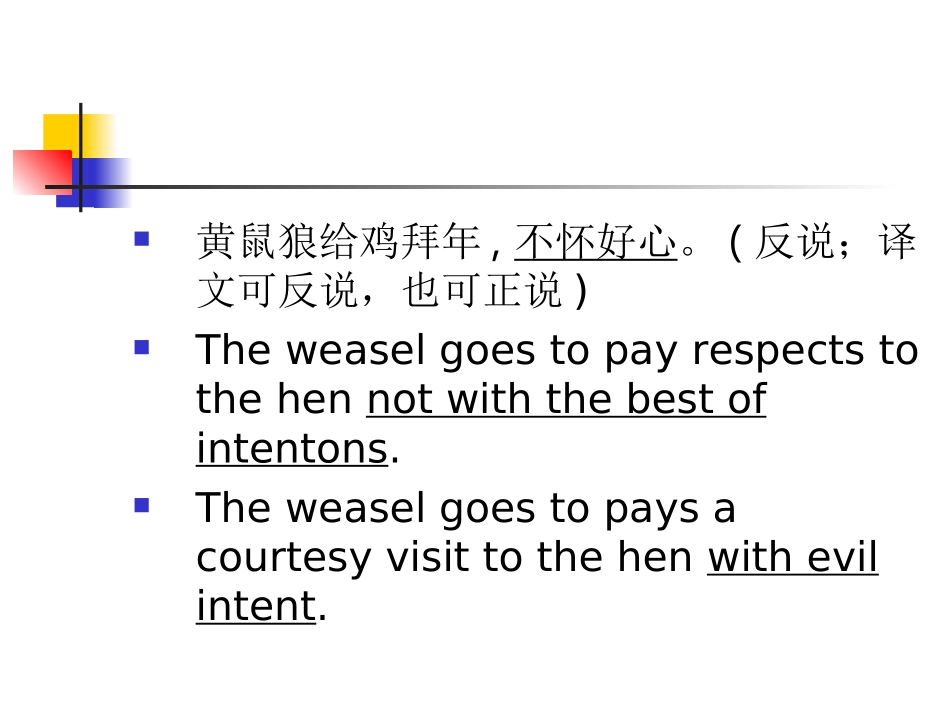 Negation正说与反说解读_第3页