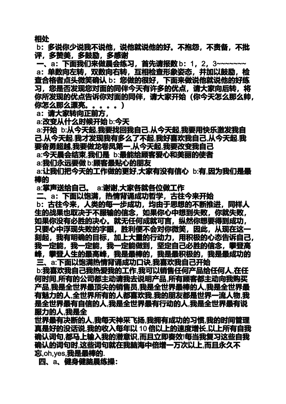 口号标语之企业早会口号大全_第2页