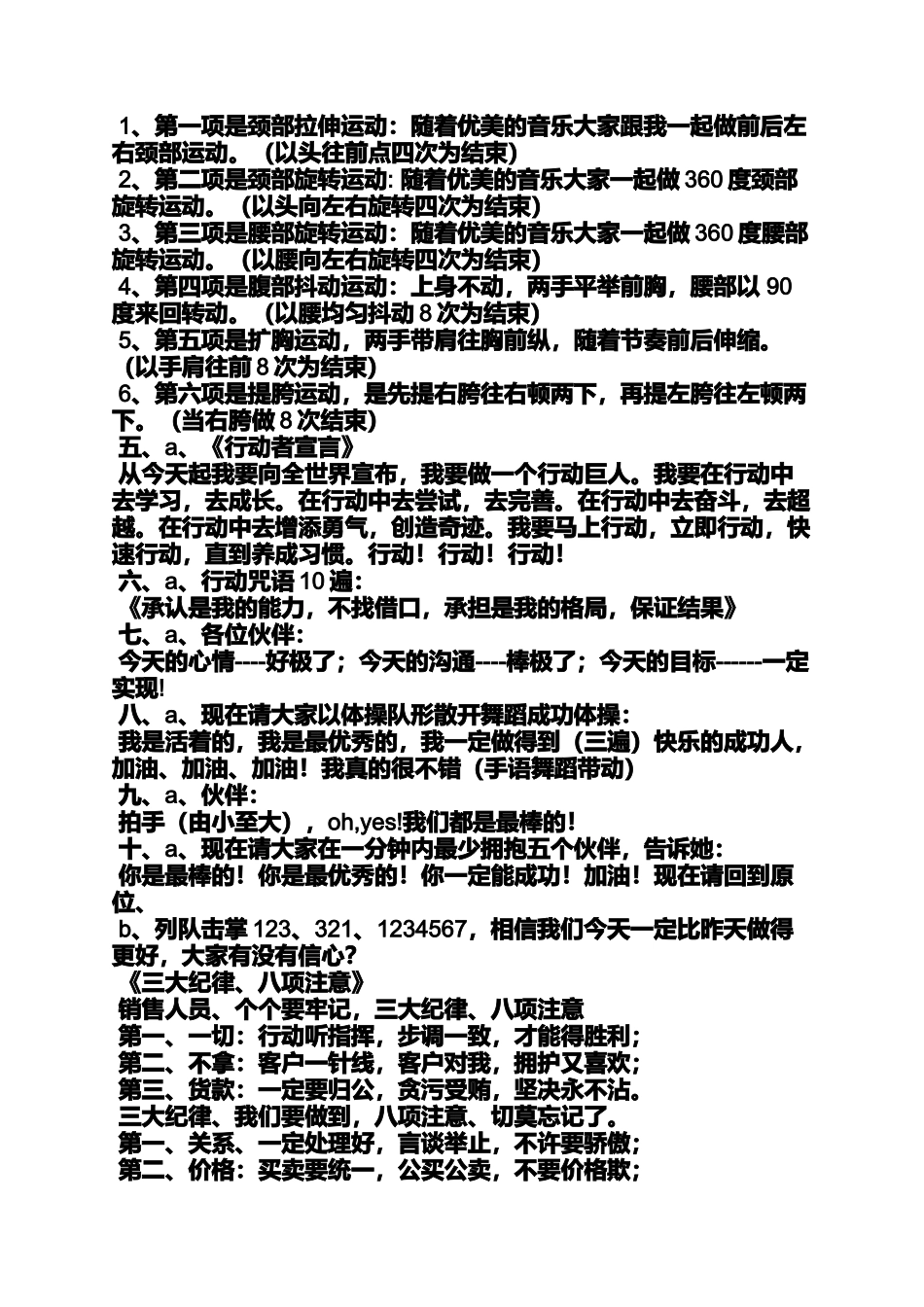 口号标语之企业早会口号大全_第3页