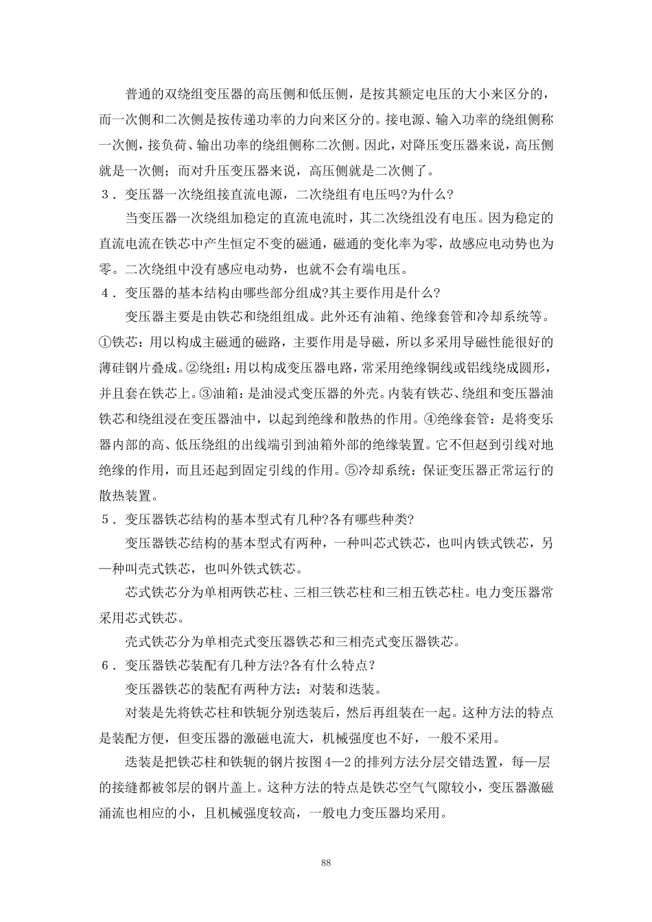 变压器培训题_第2页