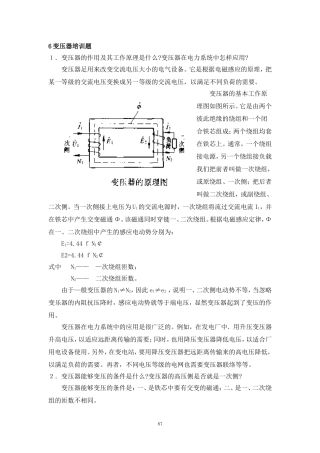 变压器培训题