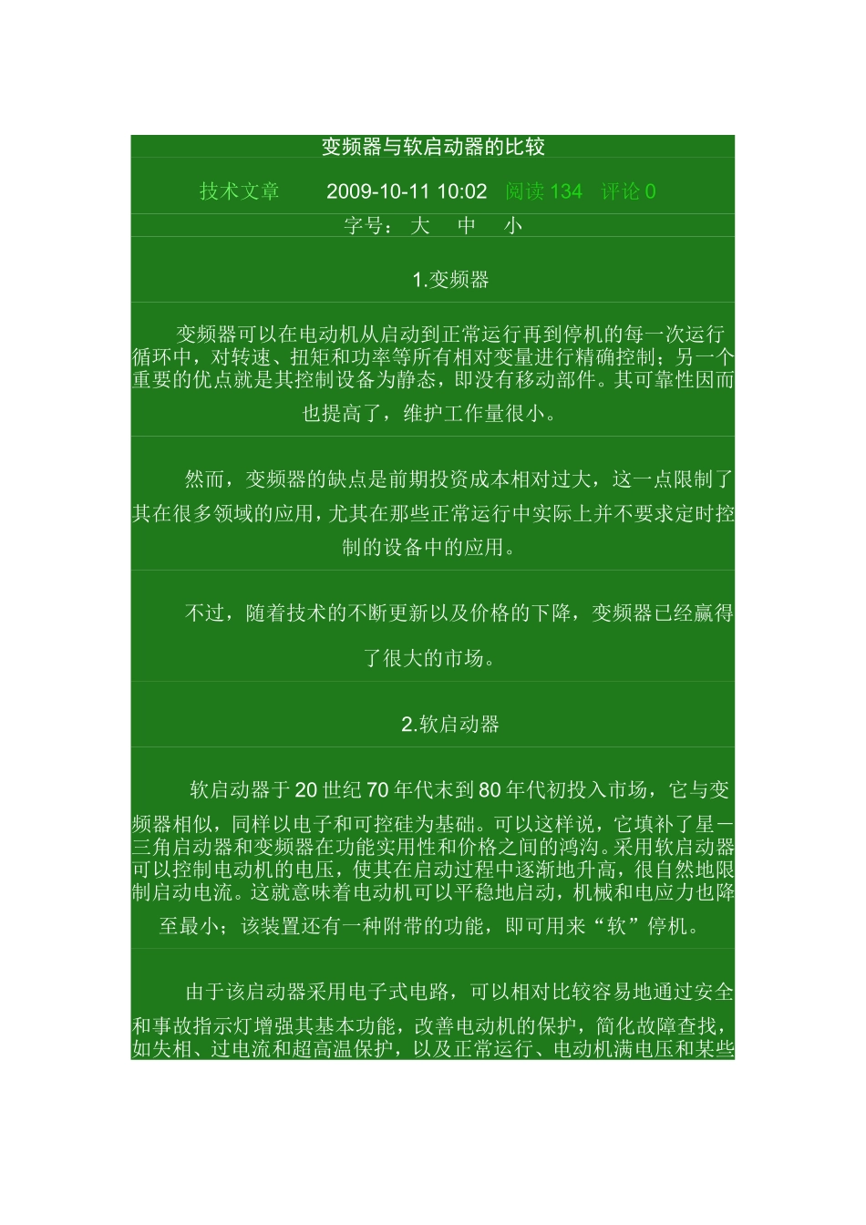 变频器与软启动器的比较_第1页