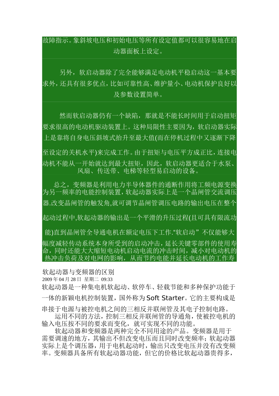 变频器与软启动器的比较_第2页