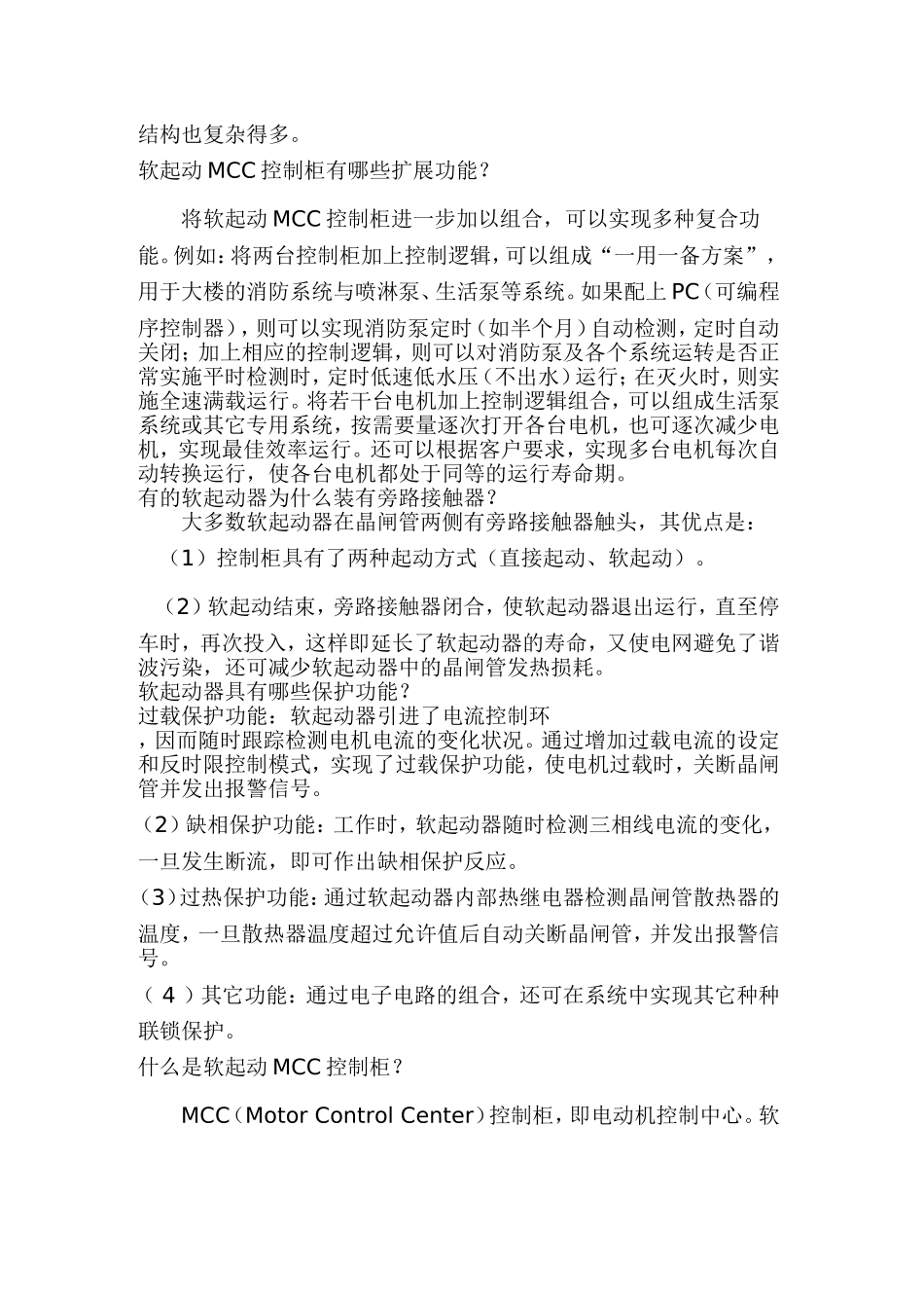 变频器与软启动器的比较_第3页