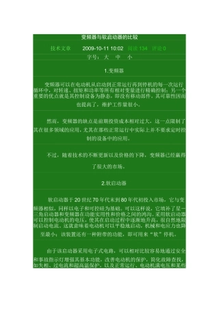变频器与软启动器的比较