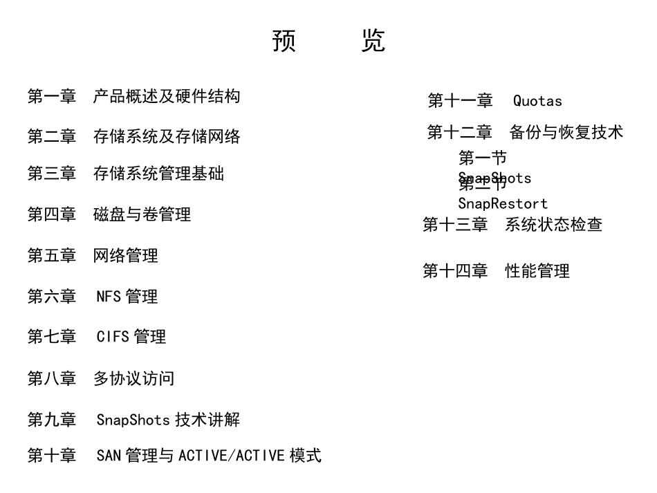 netapp培训资料由浅入深_第2页