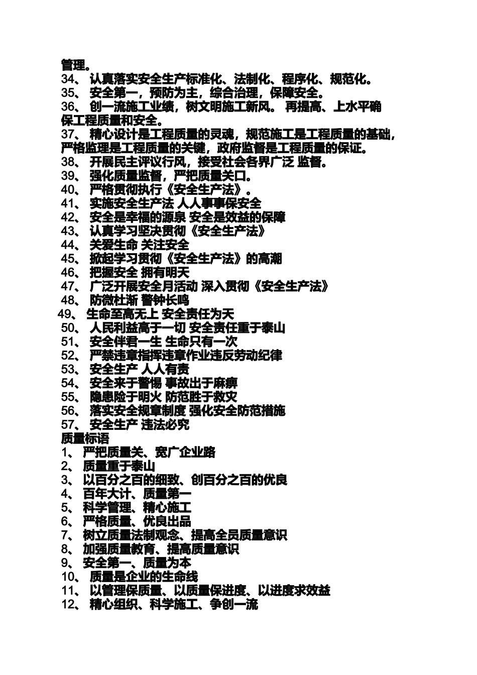 口号标语之企业质量标语大全_第2页