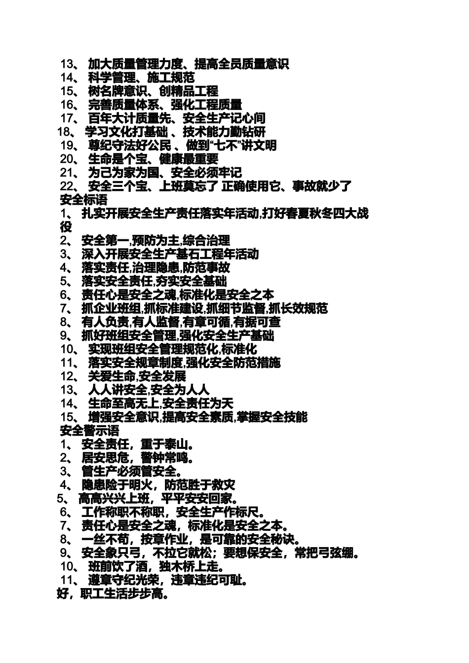 口号标语之企业质量标语大全_第3页