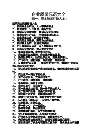 口号标语之企业质量标语大全