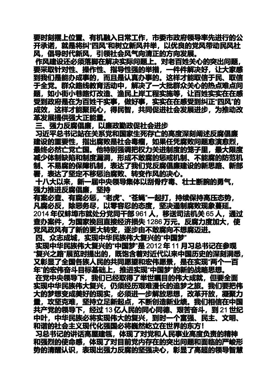 反腐败摘编心得体会_第2页