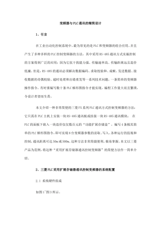 变频器与三菱PLC实现485通讯
