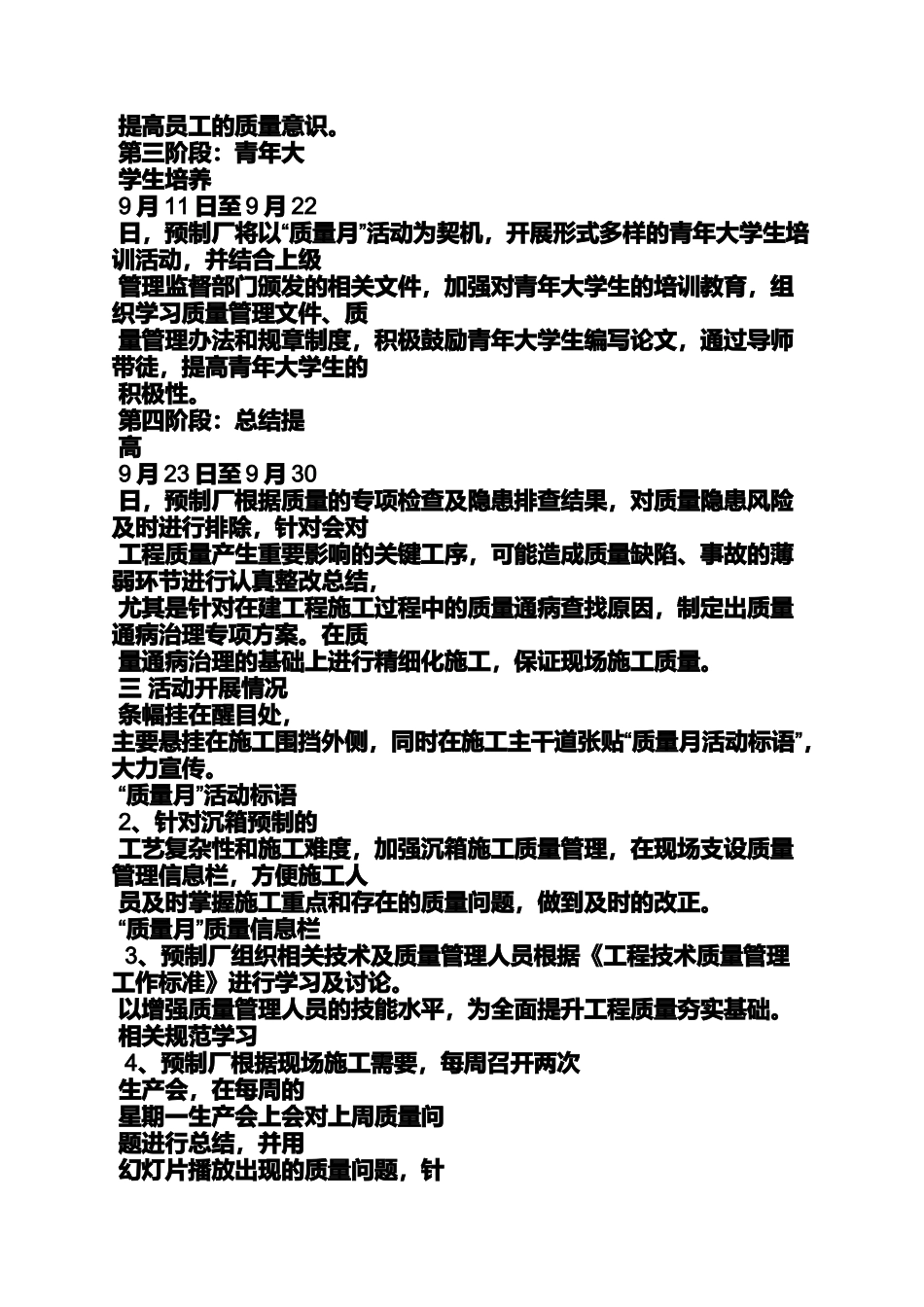 口号标语之企业质量标语横幅_第2页