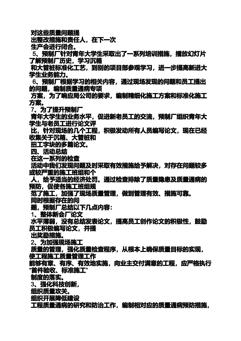 口号标语之企业质量标语横幅_第3页