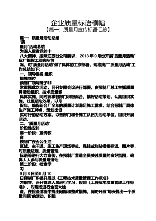 口号标语之企业质量标语横幅