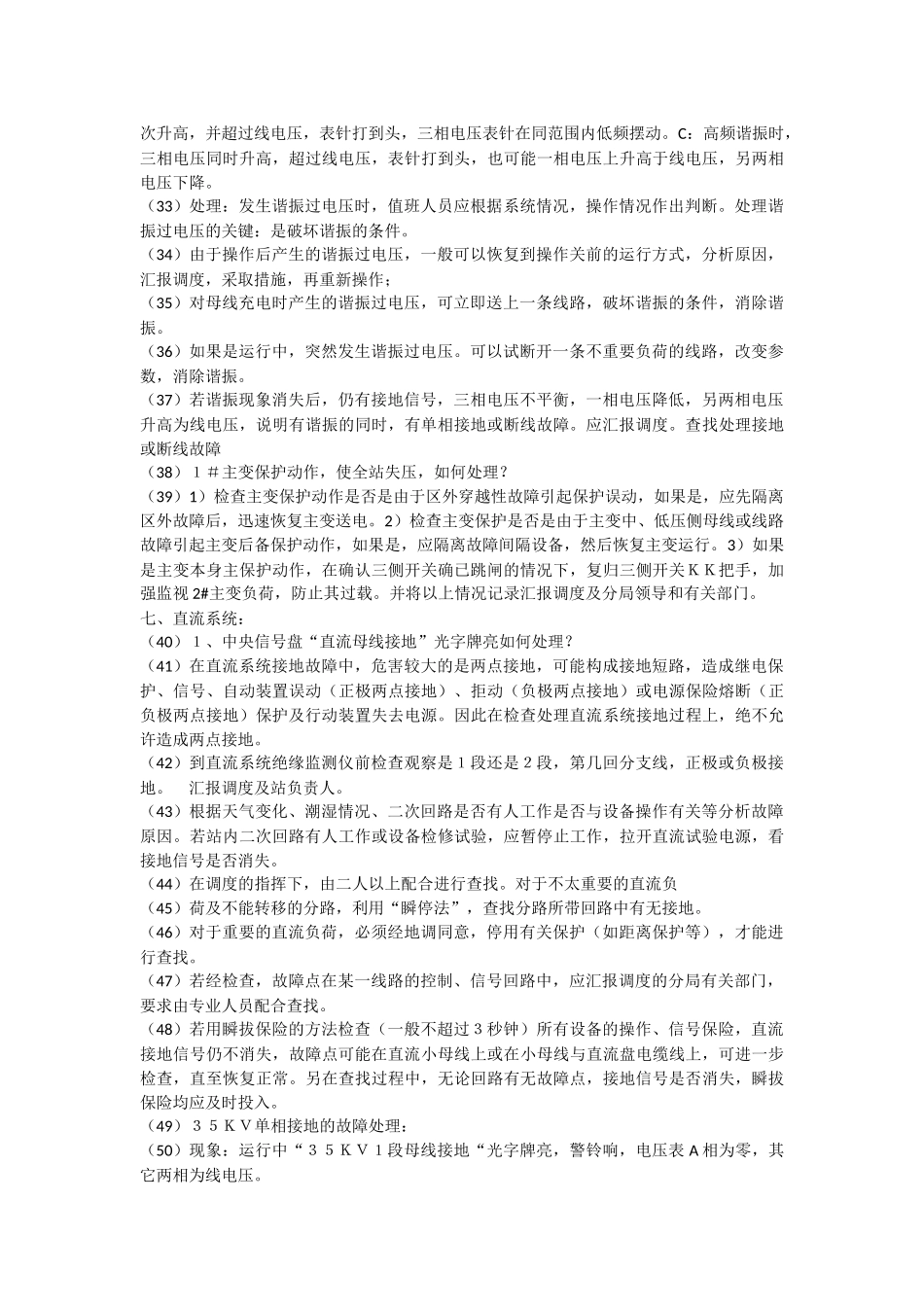 变压器轻瓦斯动作的处理_第3页
