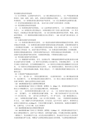 变压器轻瓦斯动作的处理