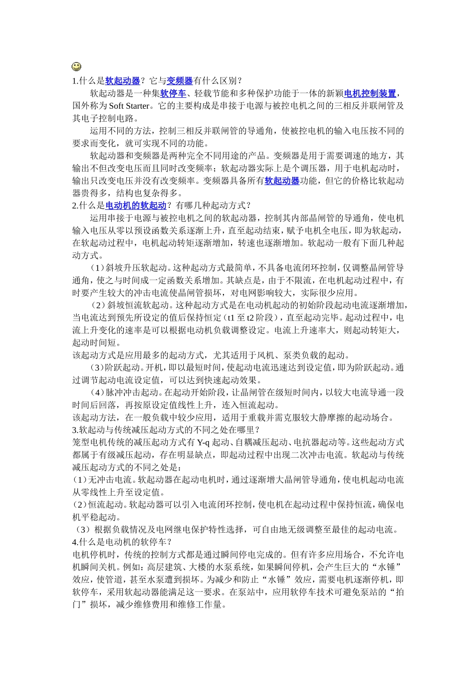 变频器元开关_第1页