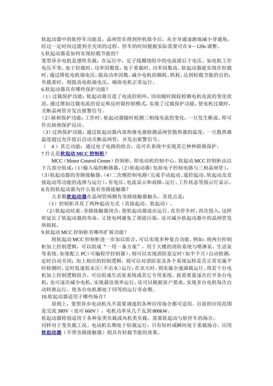 变频器元开关_第2页