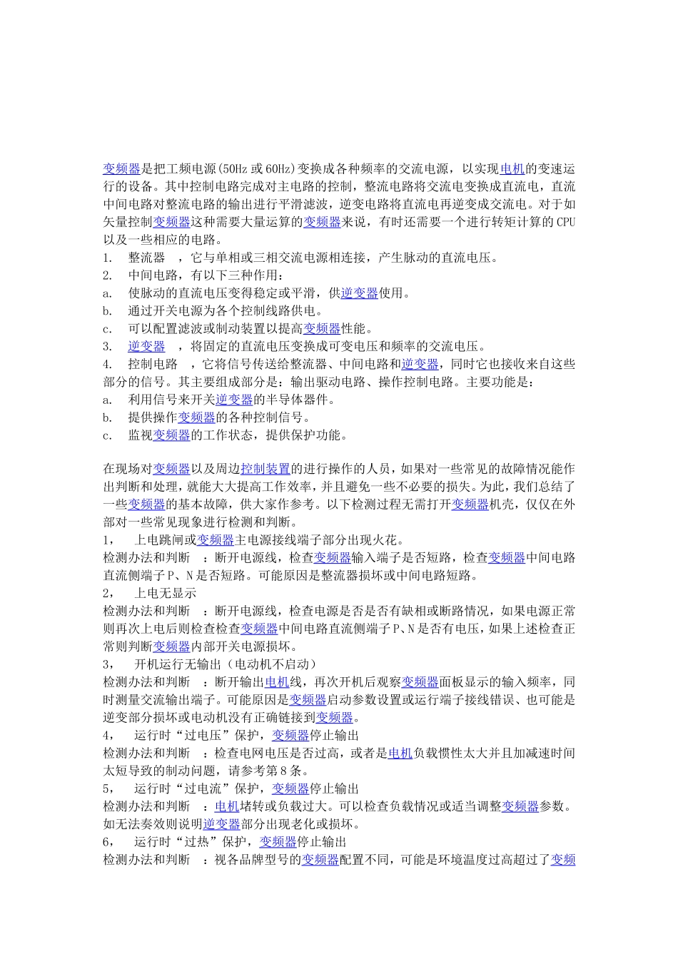 变频器元开关_第3页