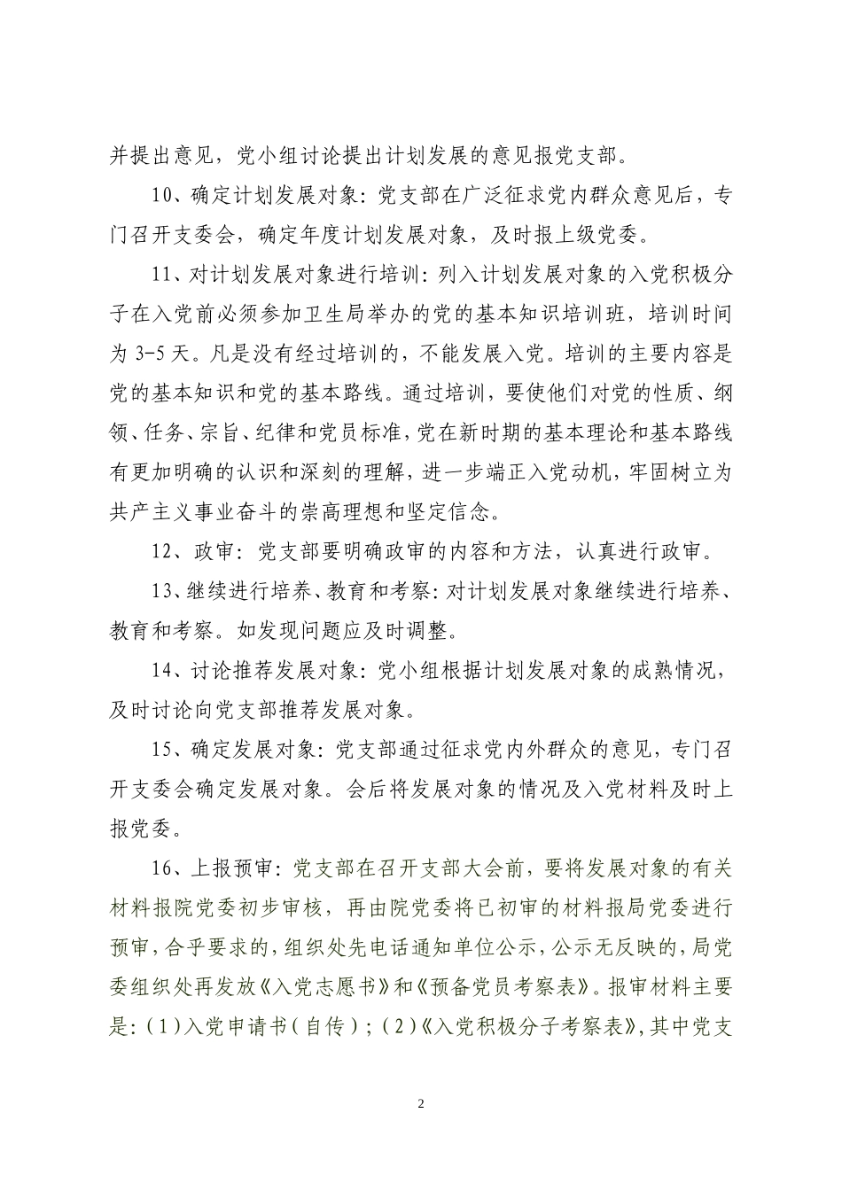 发展党员工作程序(1)_第2页