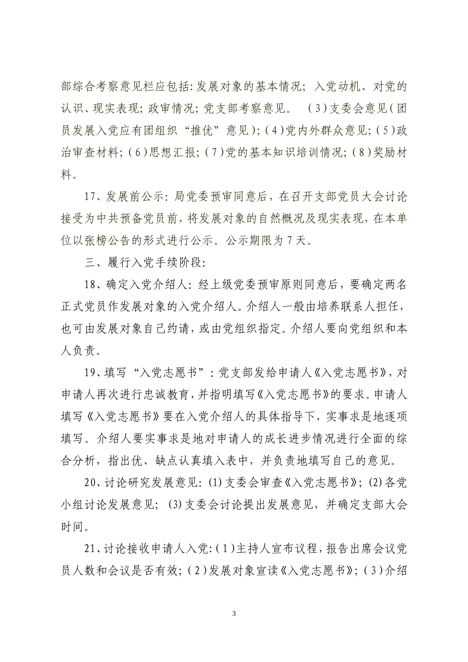发展党员工作程序(1)_第3页