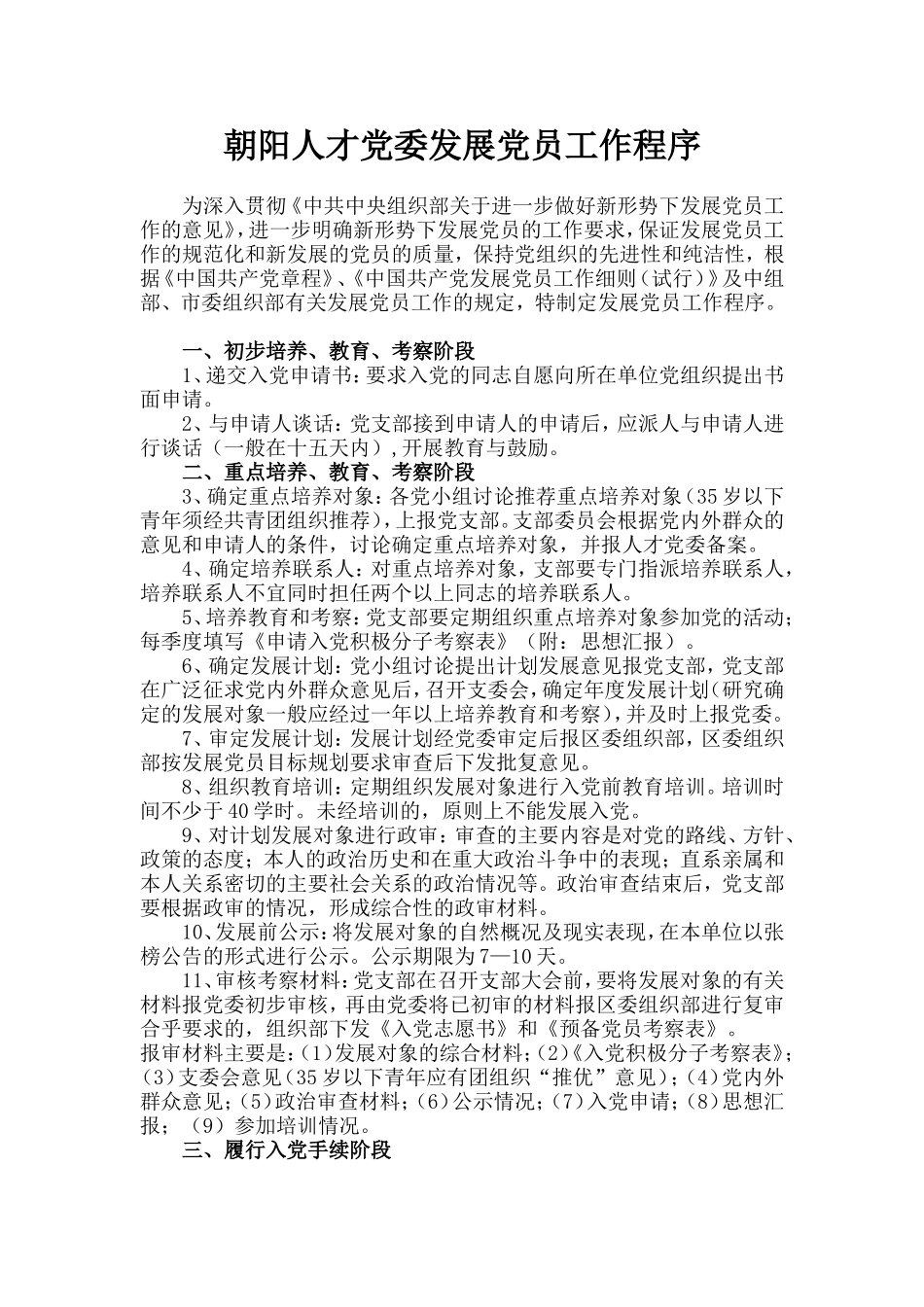 发展党员工作程序(参考)3_第1页