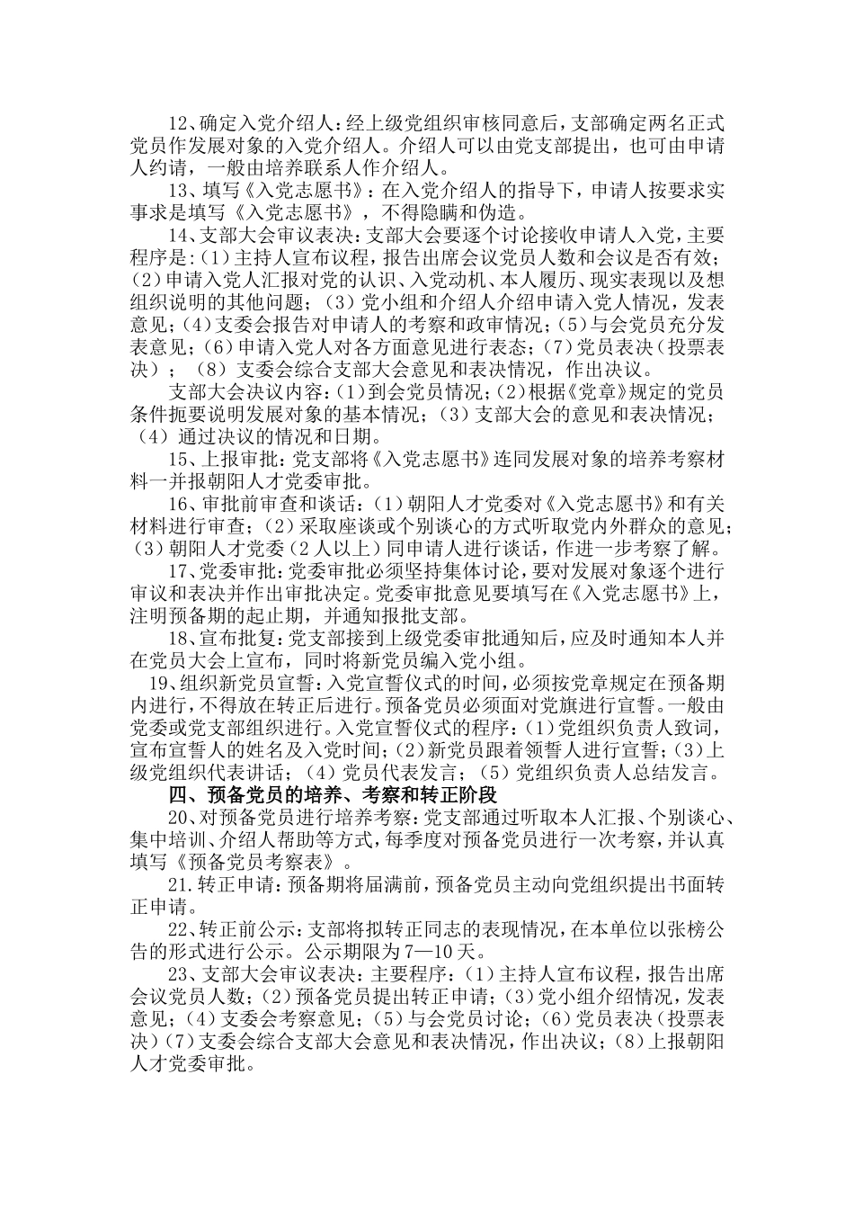 发展党员工作程序(参考)3_第2页