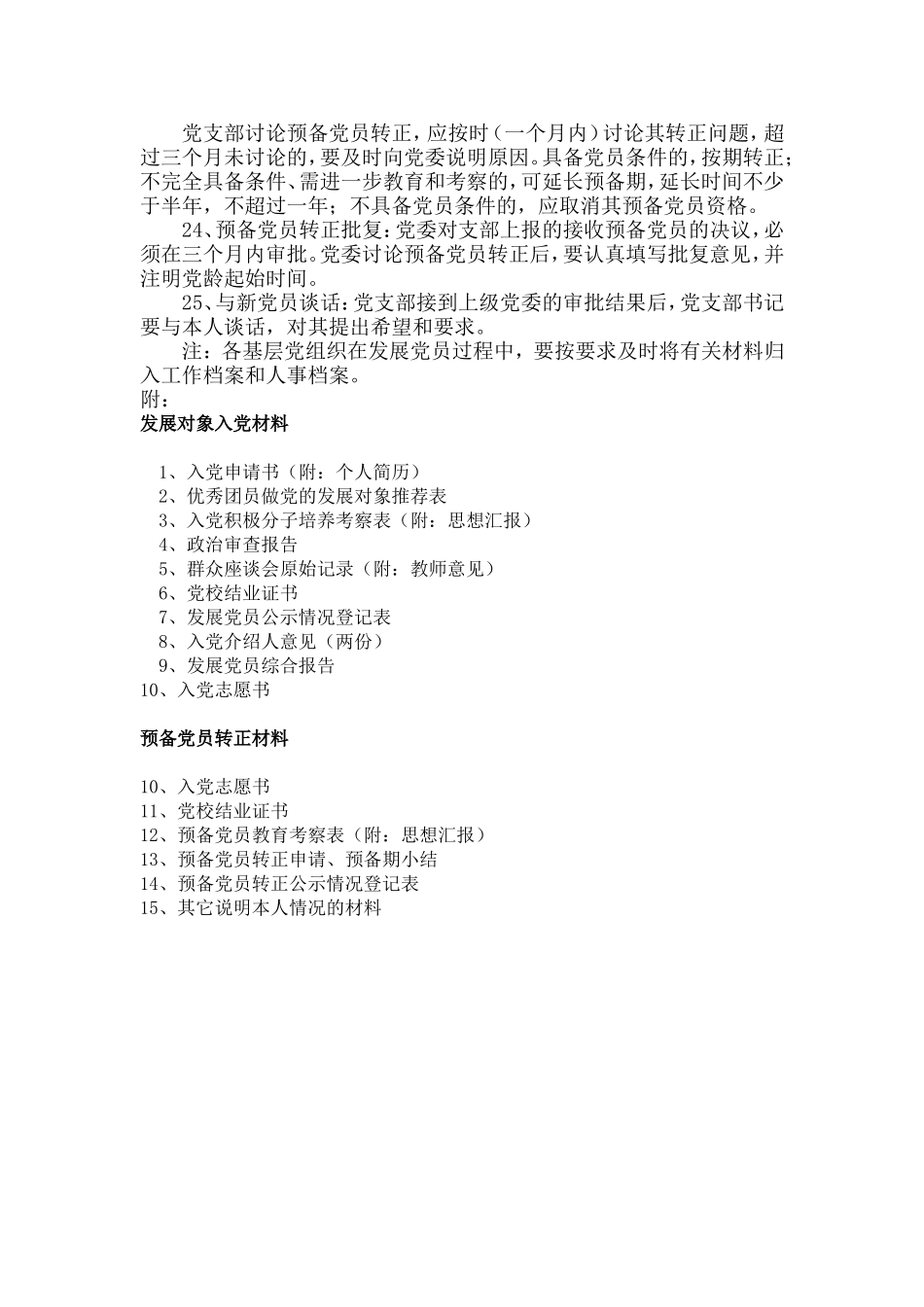 发展党员工作程序(参考)3_第3页