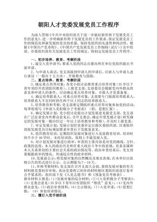 发展党员工作程序(参考)3