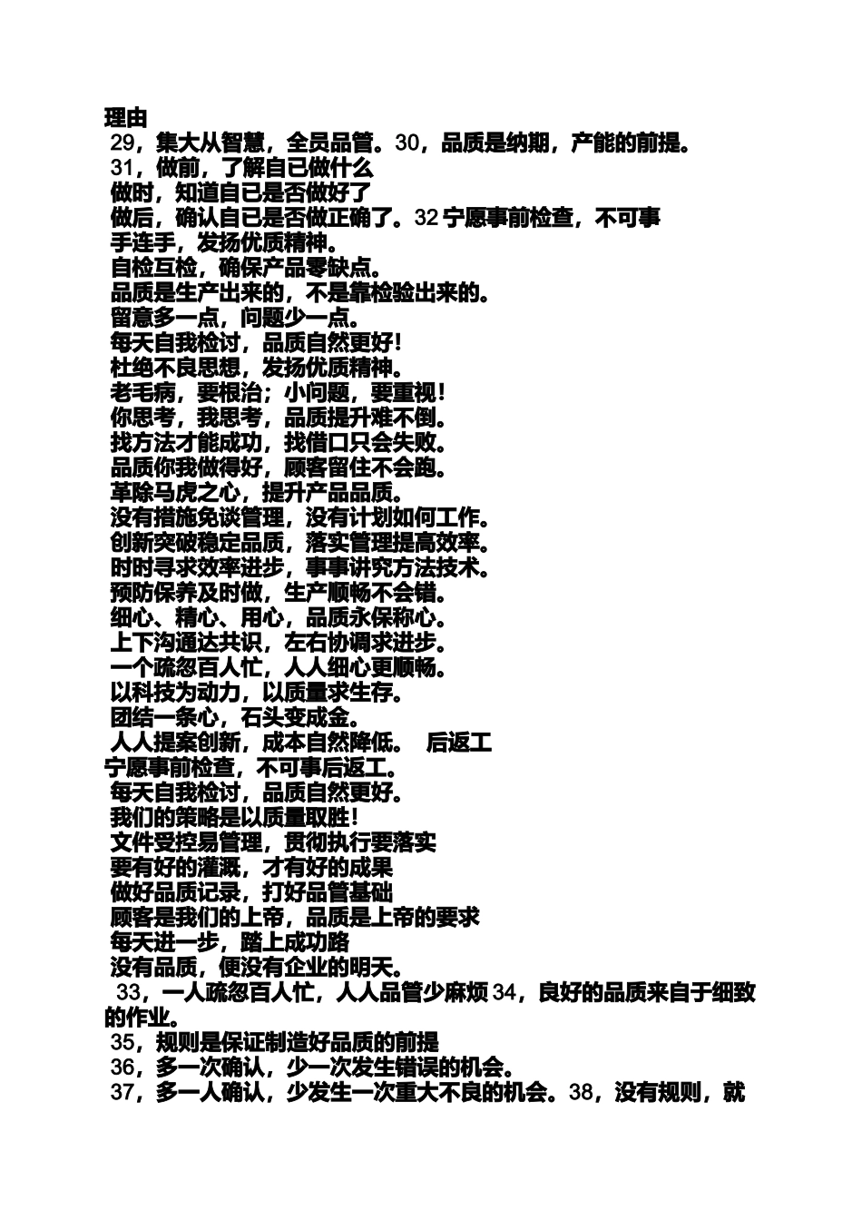 口号标语之企业质量管理标语_第2页