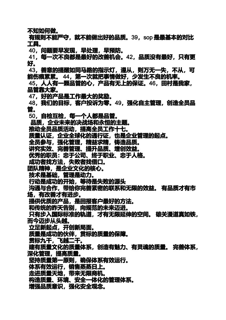 口号标语之企业质量管理标语_第3页