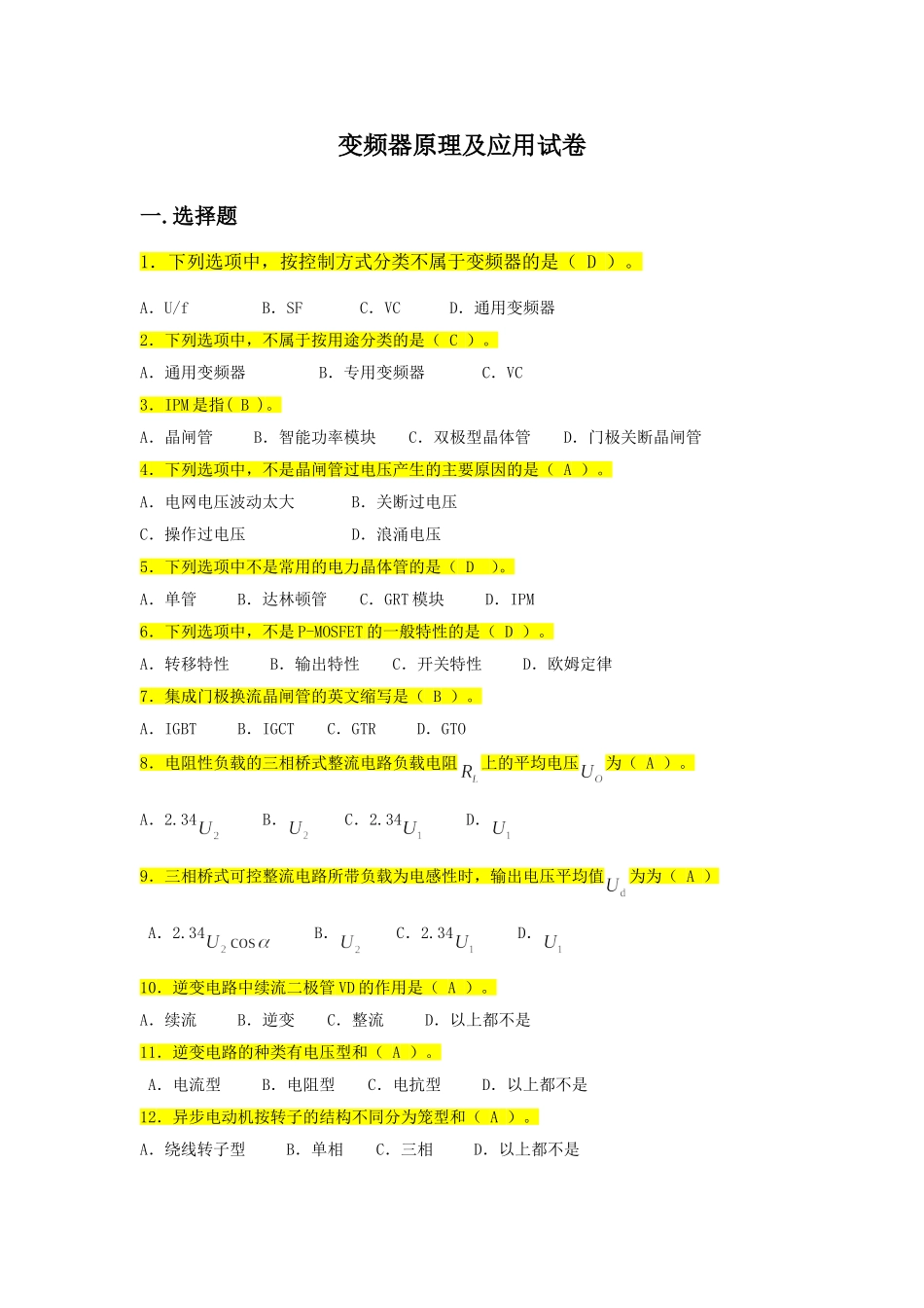 变频器原理及应用试卷_第1页