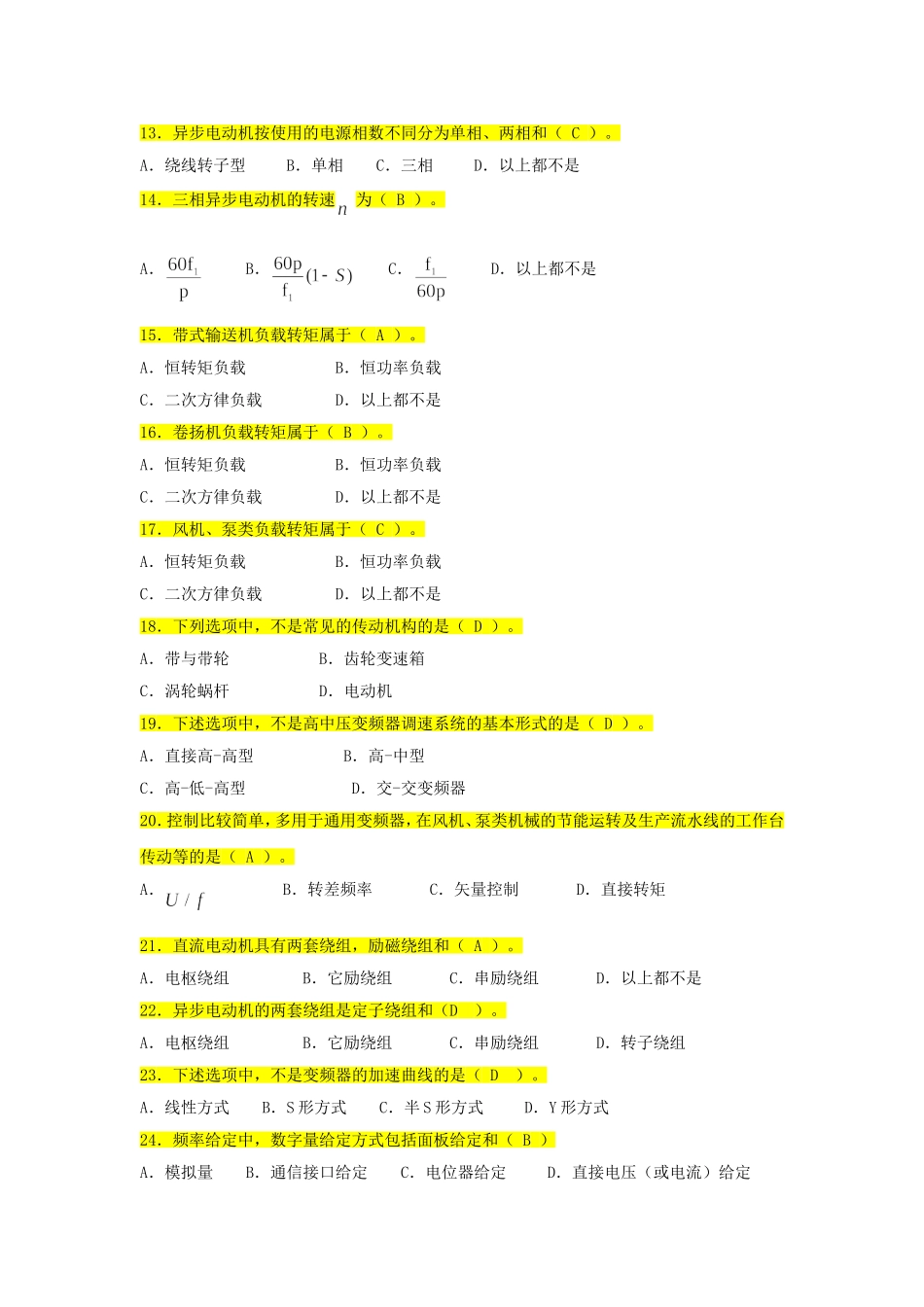 变频器原理及应用试卷_第2页