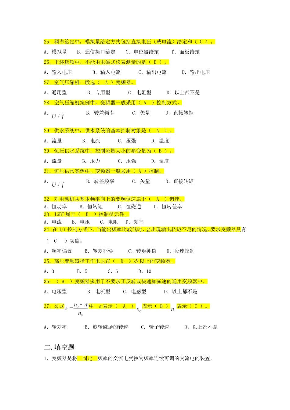 变频器原理及应用试卷_第3页