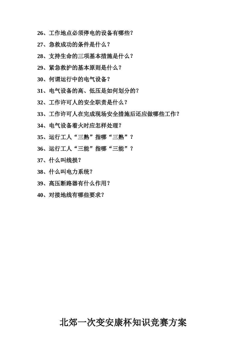 变压器缺油对运行有什么危害_第2页