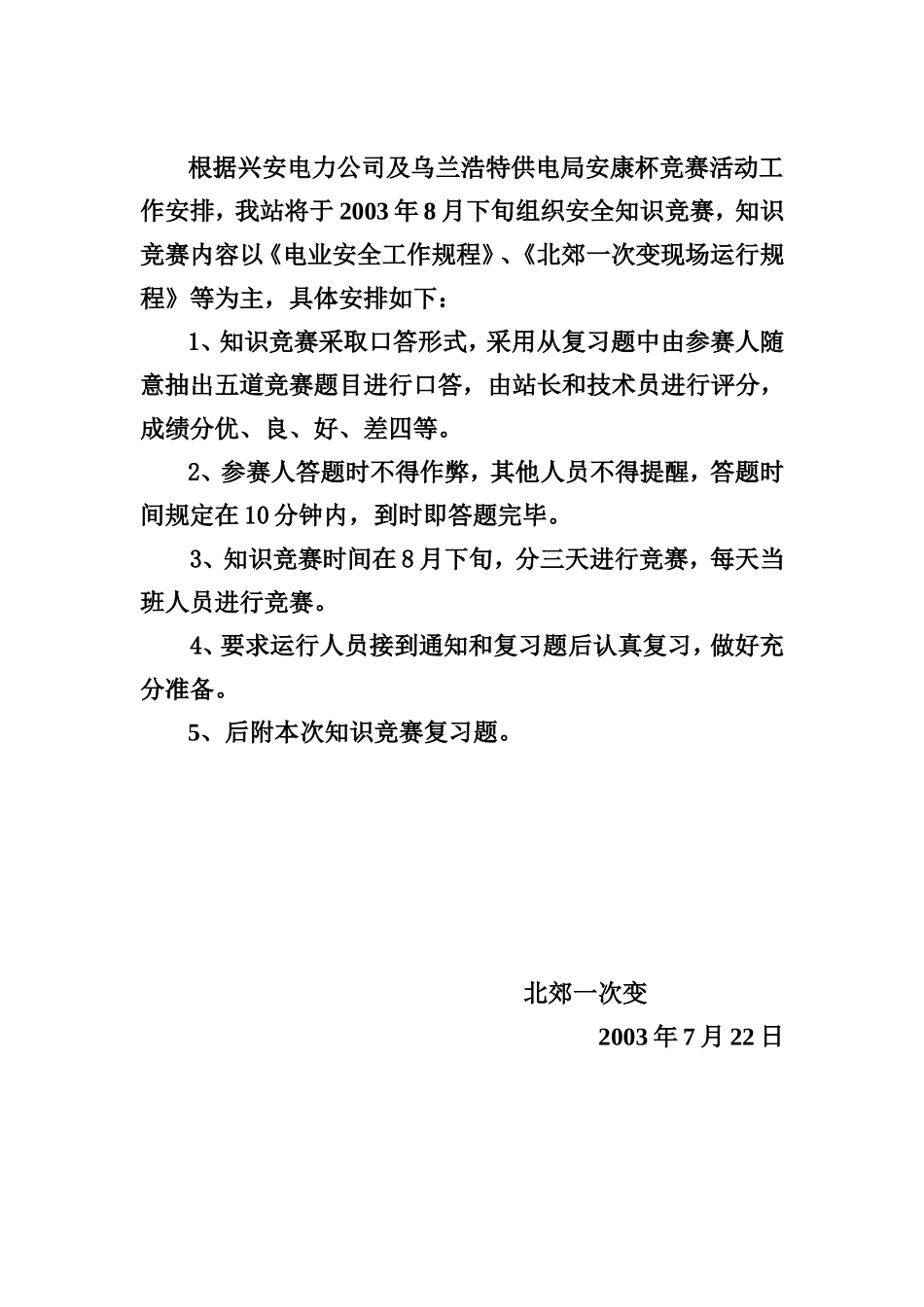 变压器缺油对运行有什么危害_第3页