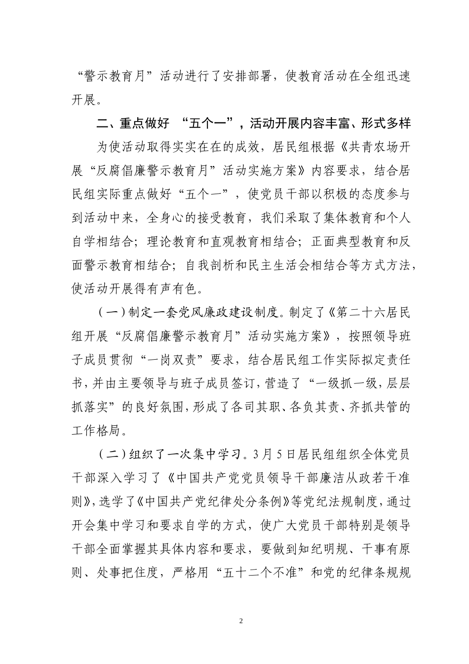 反腐倡廉”警示教育月“活动工作总结_第2页