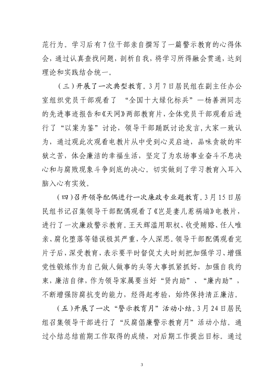 反腐倡廉”警示教育月“活动工作总结_第3页