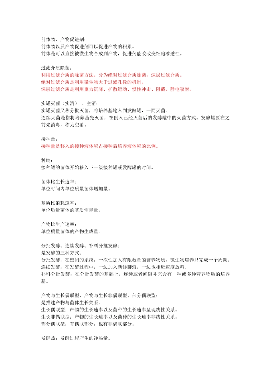 发酵重点资料整理_第2页