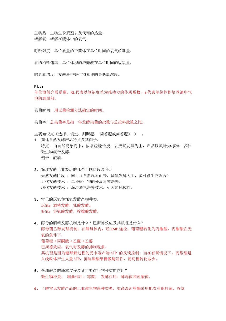 发酵重点资料整理_第3页