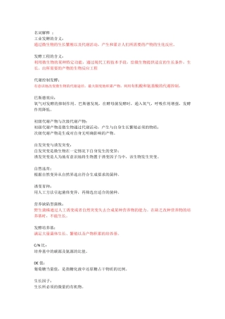 发酵重点资料整理