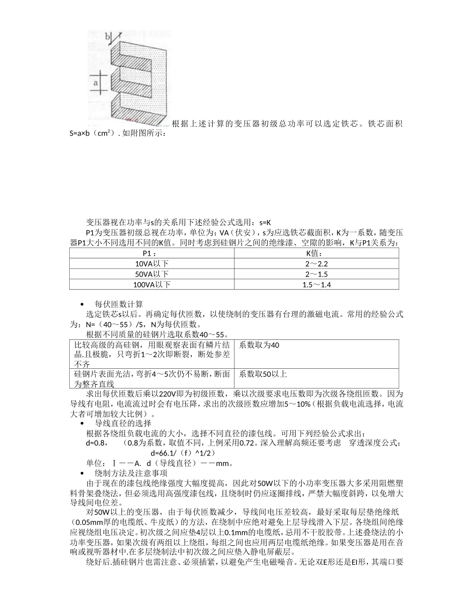 变压器绕线和制作方法_第2页