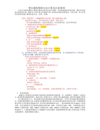 变压器绕线和制作方法